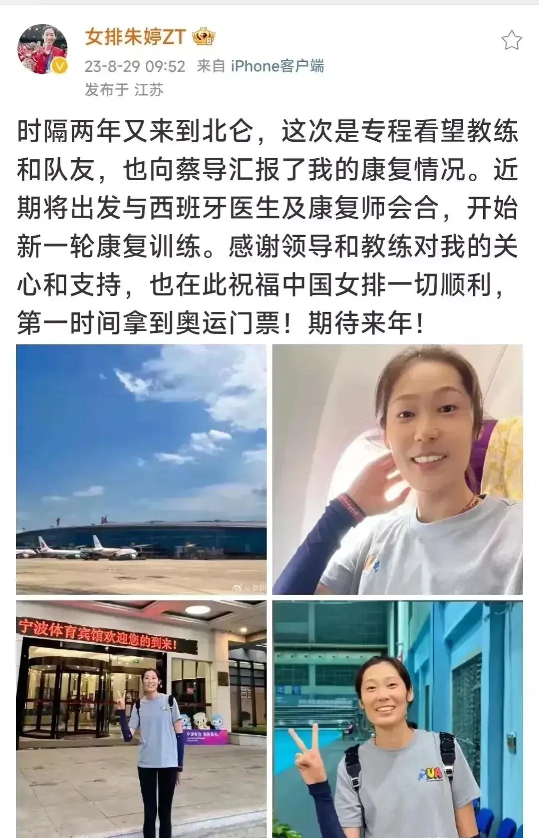 朱婷发文，以正视听

朱婷是否参加奥运会预选赛和亚运会，一直是近期争论的焦点。
