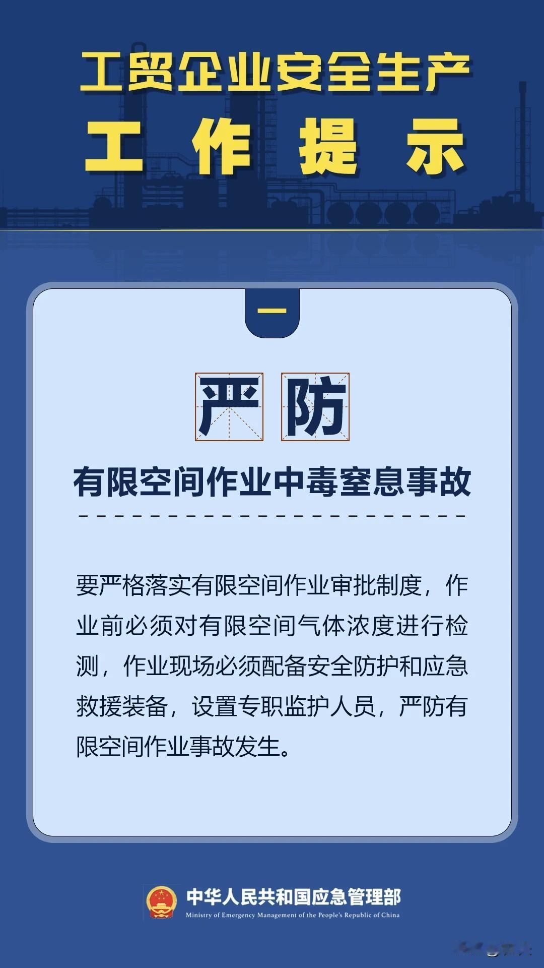 《中国大百科全书》将“安全生产”解释为：旨在保护劳动者在生产过程中安全的一项方针