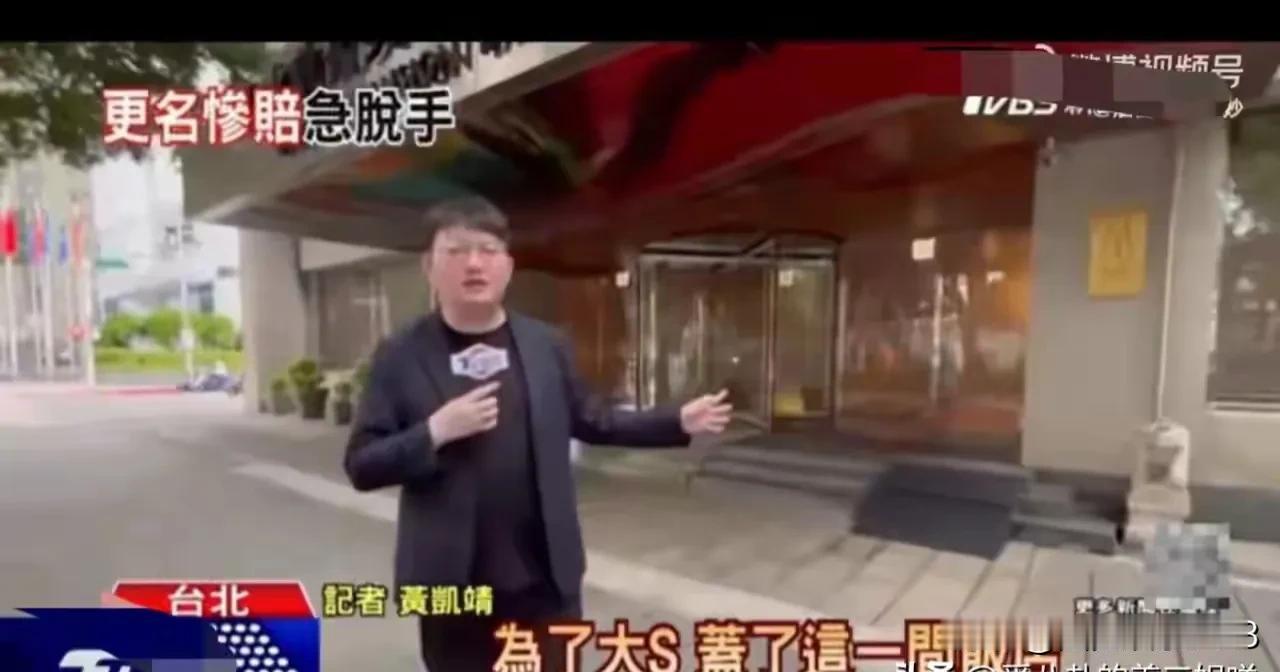 网上也爆出大s的一些消息。大s与汪小菲在离婚的时候，台湾的资产只有台湾酒店，那时