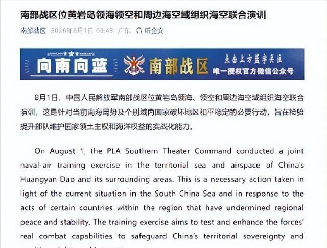 中方通告全球！对菲律宾不再客气，不到24小时，解放军出兵黄岩岛。 外交部7月31