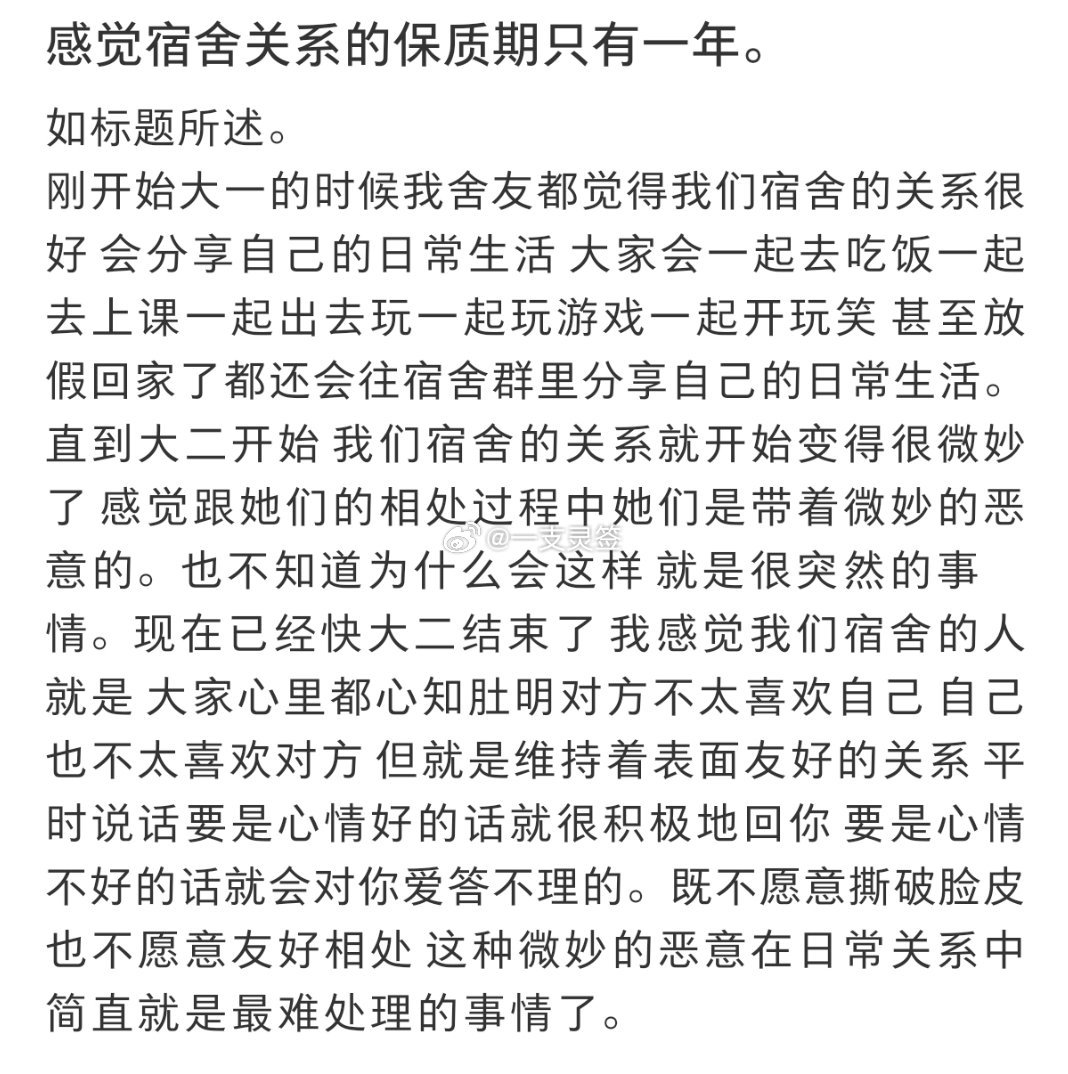 感觉宿舍关系的保质期只有一年情感热点创作激励计划