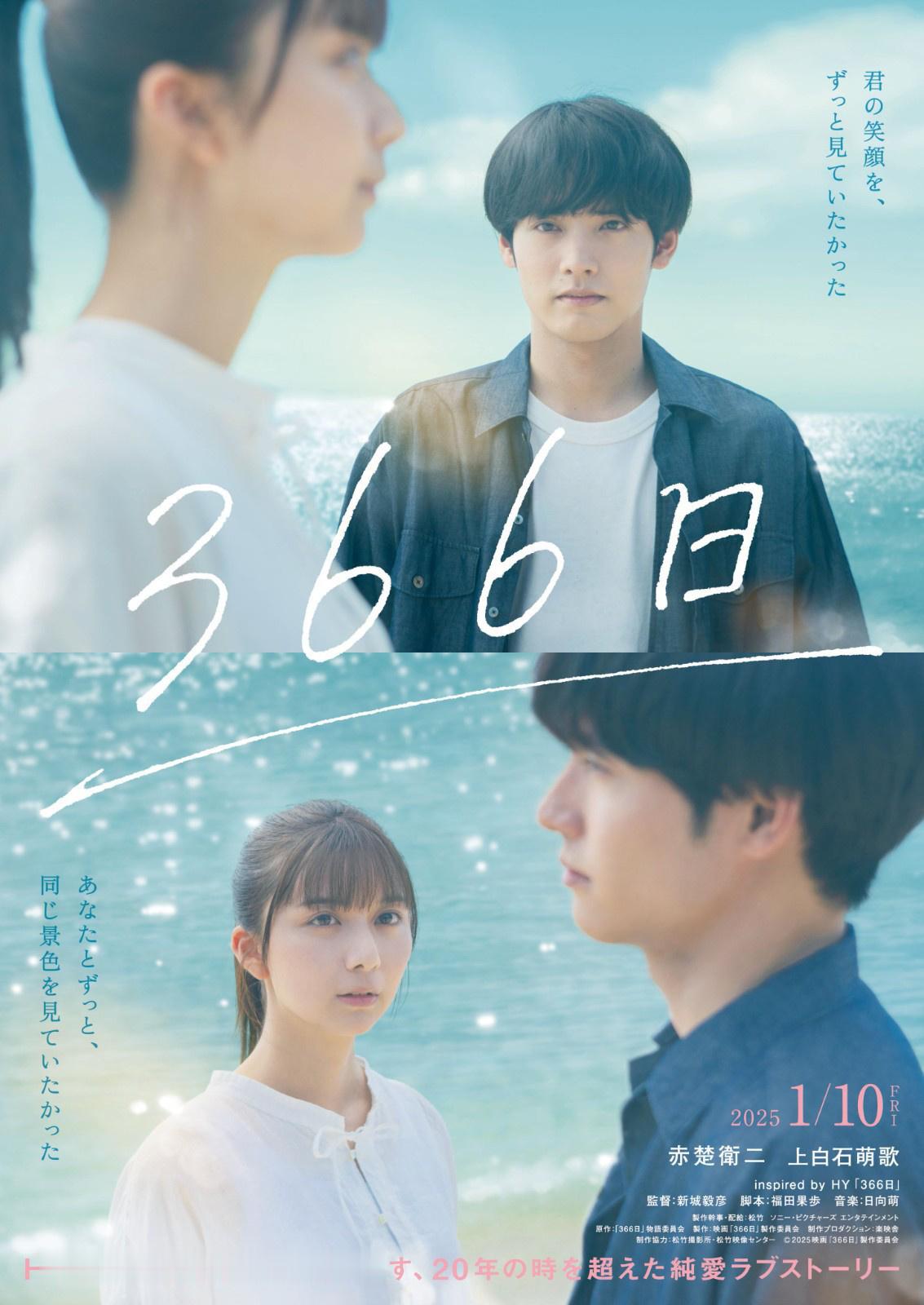 据日媒9月10日消息，由新城毅彦执导，赤楚卫二主演，上白石萌歌共演的电影《#36