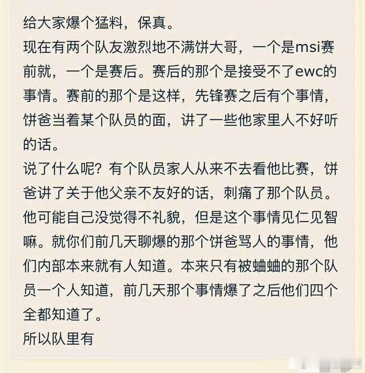 Bin队内矛盾被曝真的假的