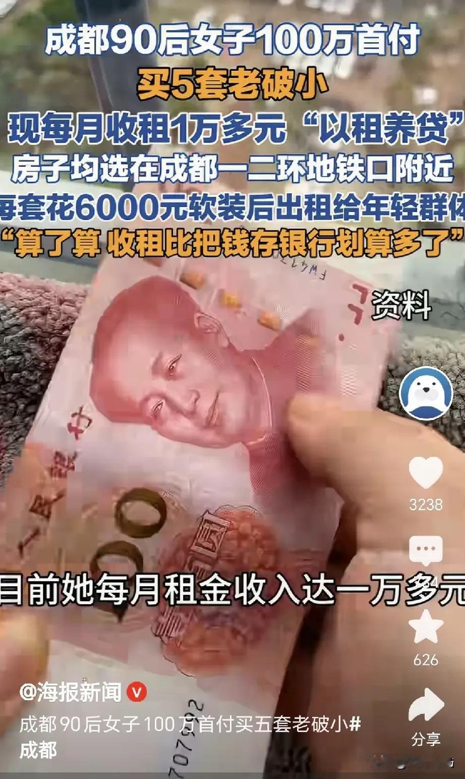 成都90后女子砸100万首付买5套老破小，靠租房躺平养房，通透格局看呆众人！
 