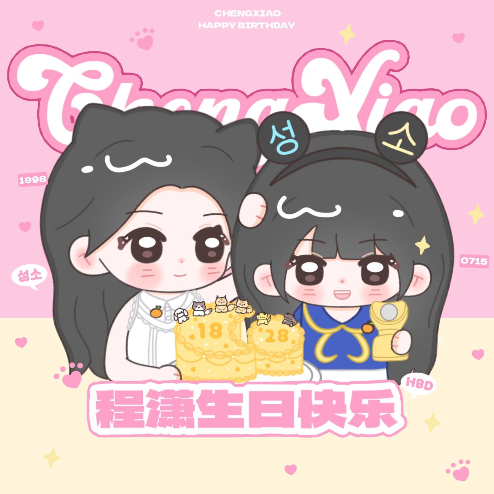 程潇生日版头18岁-28岁28岁的程潇星途璀璨程潇0715生日快乐