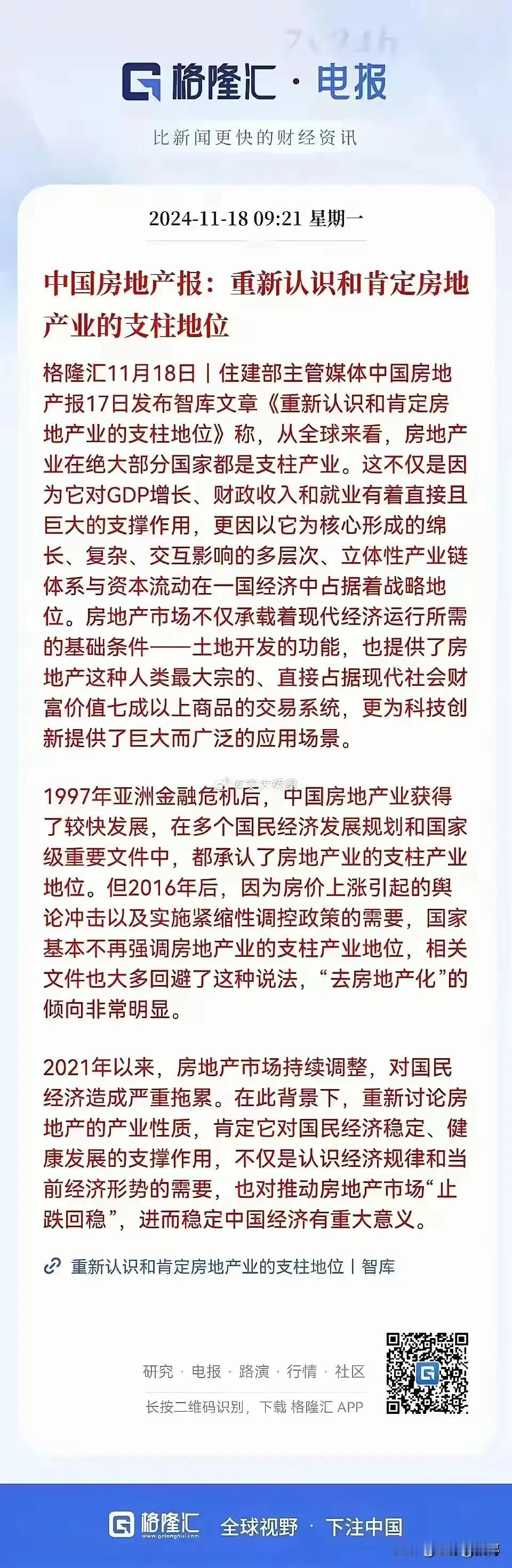 的确，是时候重新认识房地产的支柱地位了。房地产想当年 房产不好做呀 置业重要吗？