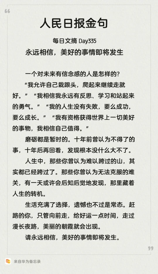 人民日报阅读分享