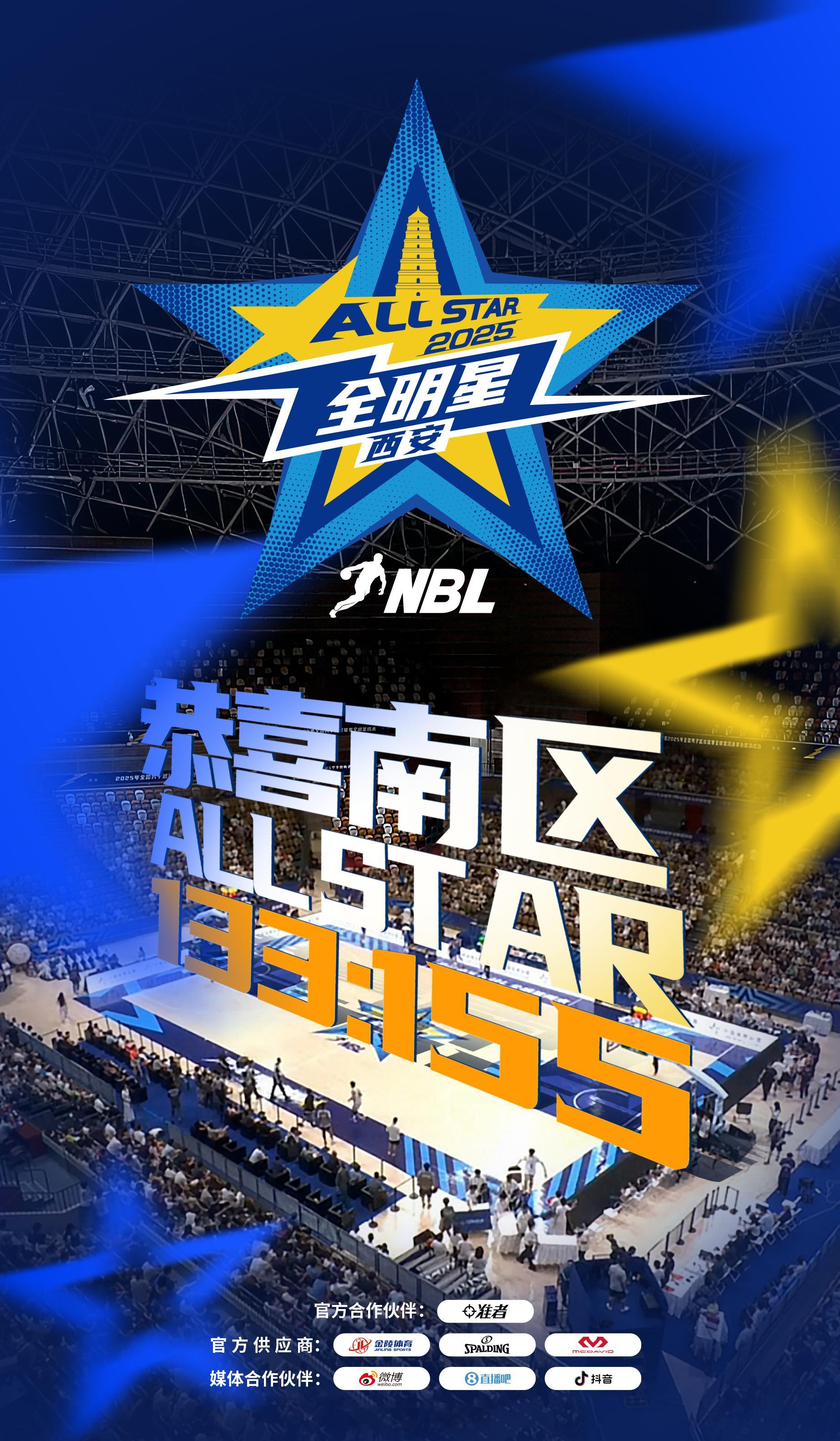 nbl联赛 8月10日晚，2025年NBL全明星赛在西安结束，南区155-133
