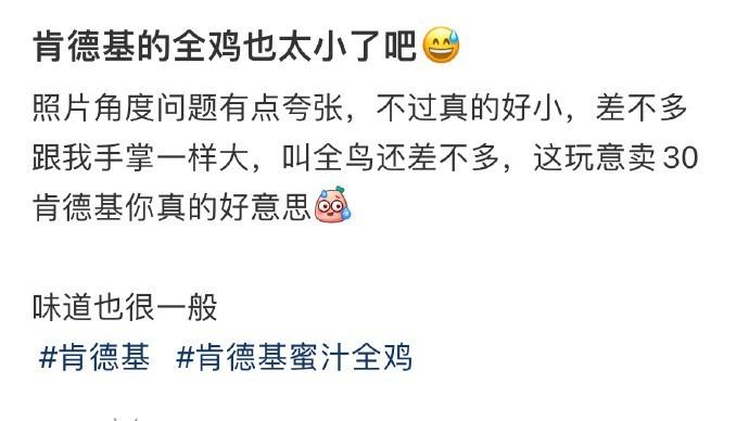 肯德基的全鸡也太小了吧😅 ​​​