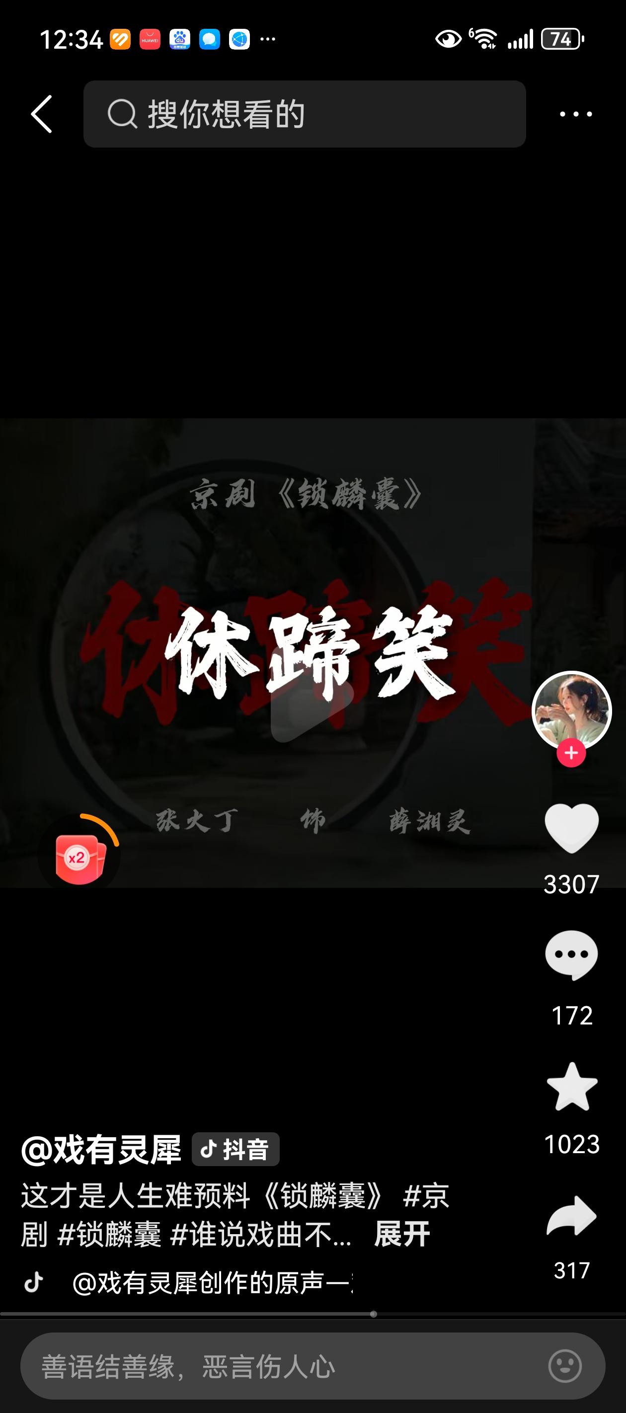 《锁麟囊》好听，估计我也是到了听戏的年纪了。
这段时间刷抖音多了，就听出来问题。