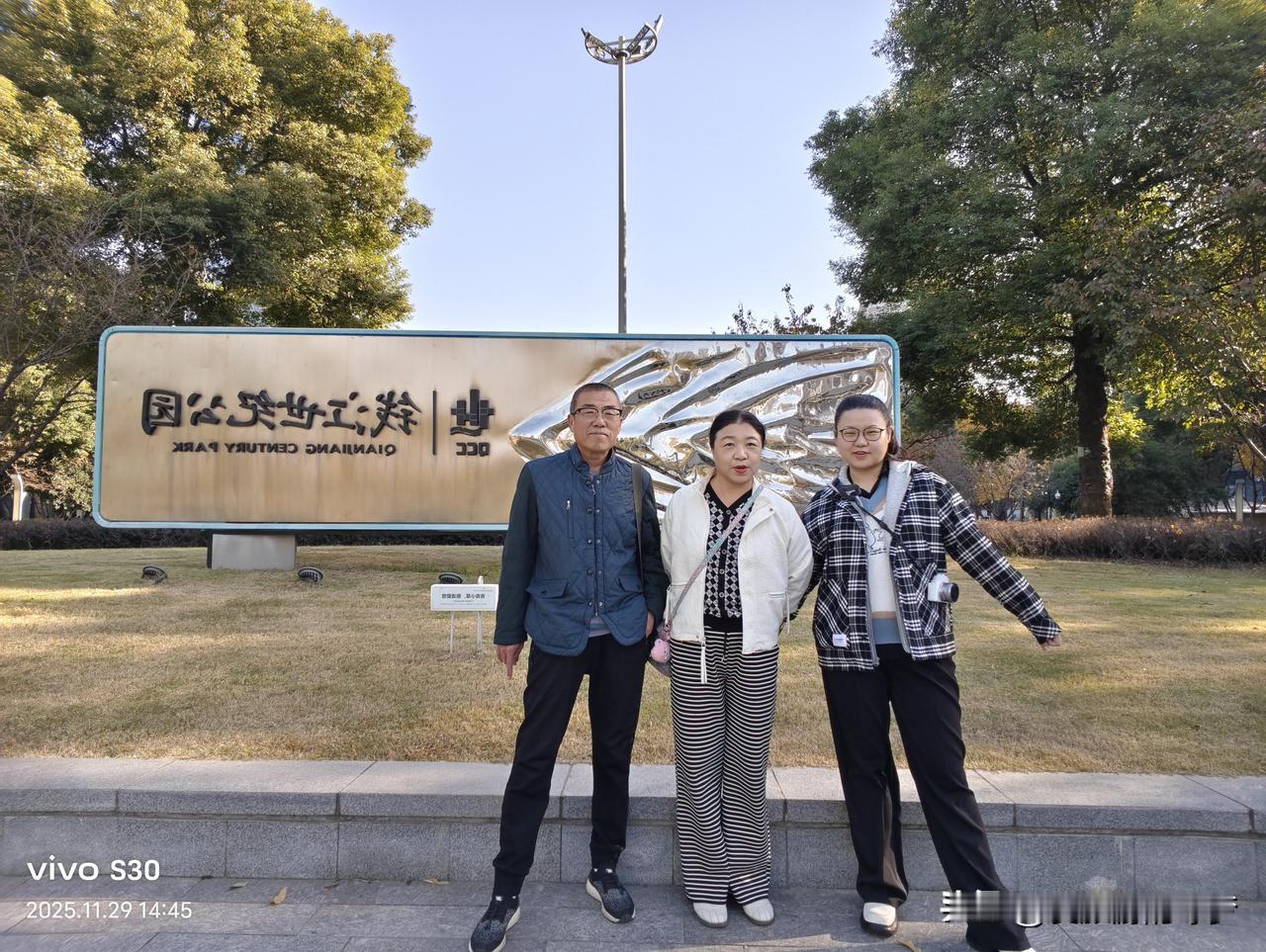 杭州钱江世纪公园