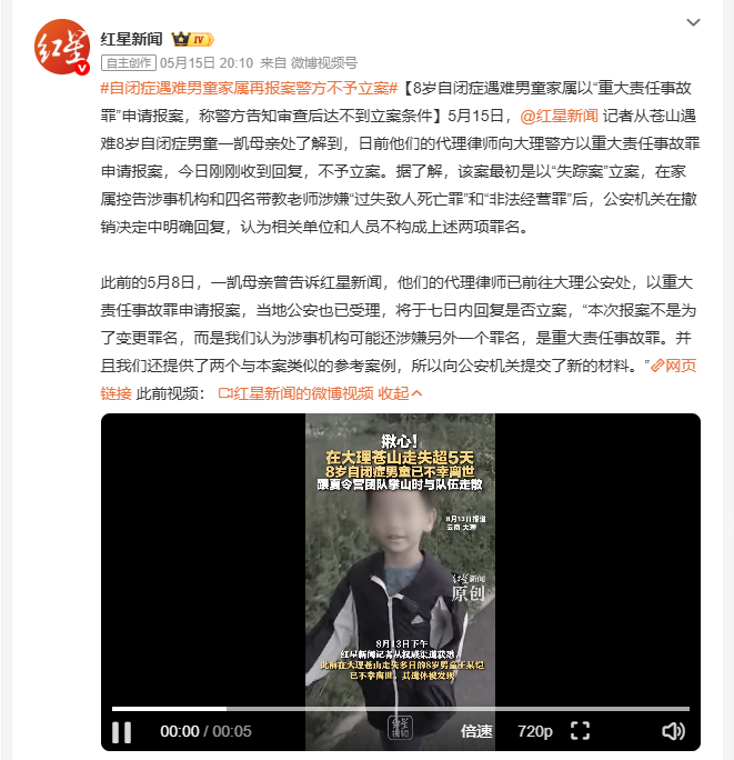 自闭症遇难男童家属再报案警方不予立案 苍山遇难的8岁自闭症男童一凯，家属先后以失