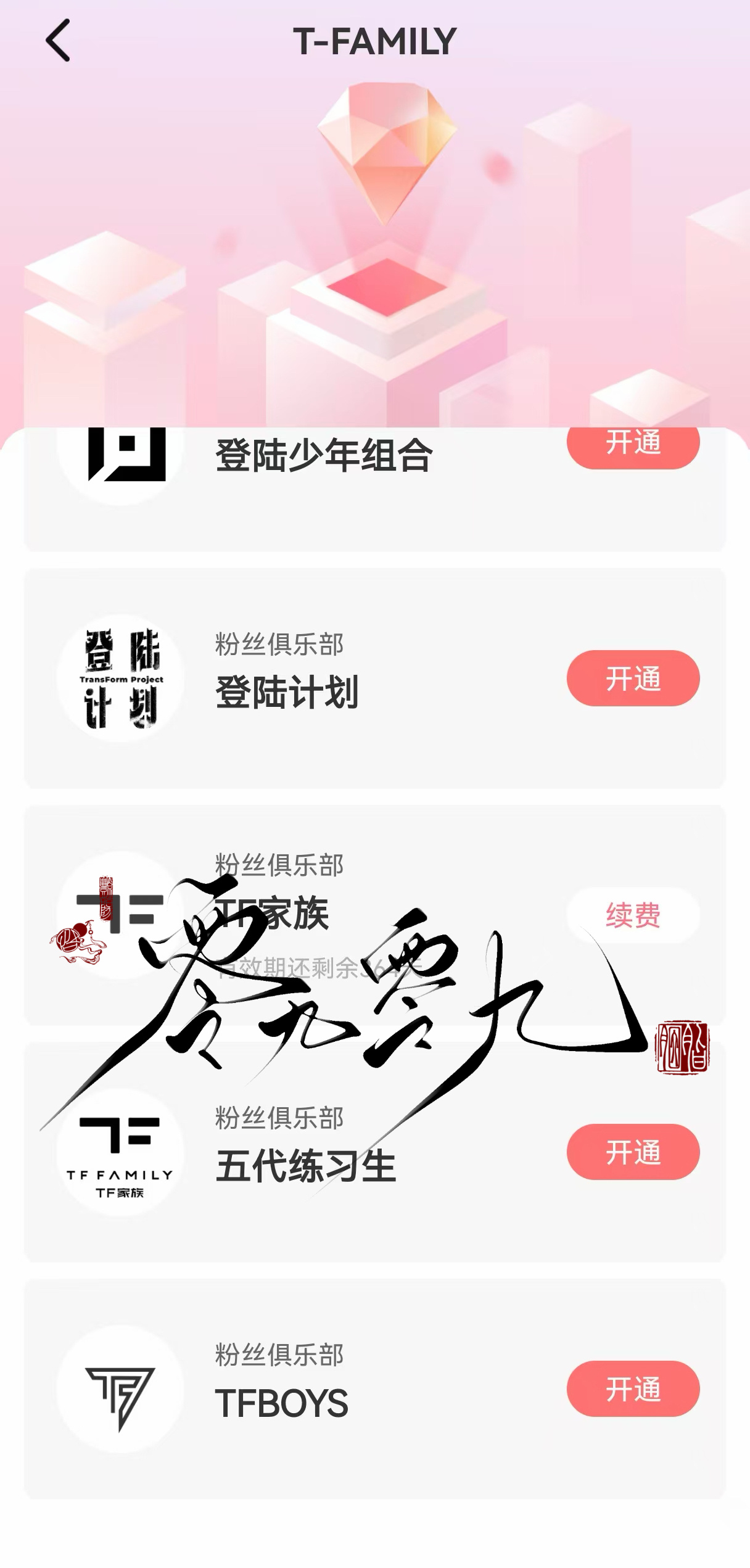 已严肃续费，李煜东快更新。 ​​​