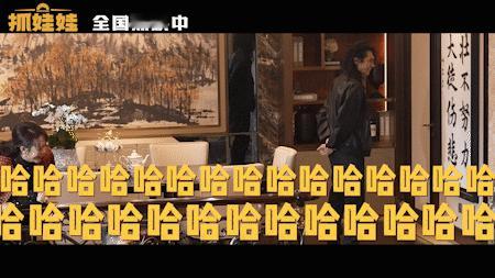 #抓娃娃连花絮也这么好笑#真是太好笑了，沈腾和马丽光是站在那，都是一部喜剧片啊，