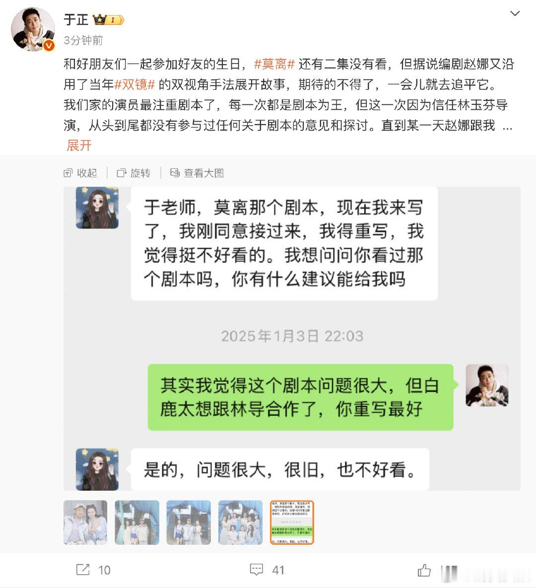 【于正否认白鹿参与莫离剧本意见】6月10日，发文：和好朋友们一起参加好友的生日，