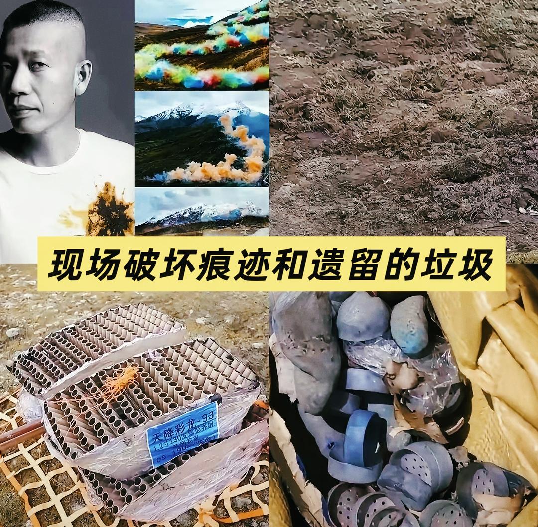 央视曝光始祖鸟和蔡国强的骗局！

始祖鸟和蔡国强烟花秀后并没有进行现场清理，留下