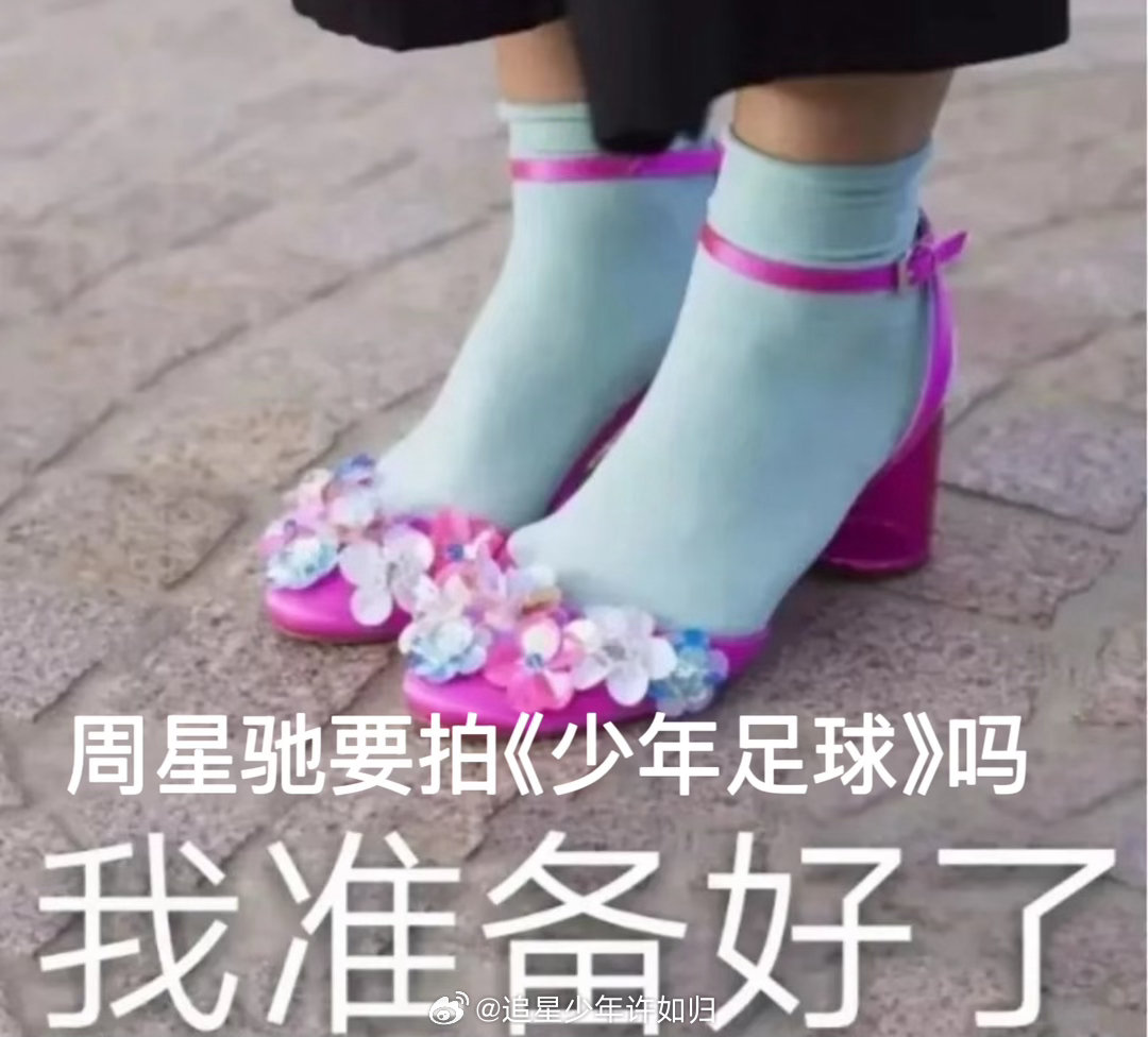 功夫女足笑点没有年龄代沟小朋友喊话周星驰拍部少年足球《功夫女足》的幽默分寸感拿捏