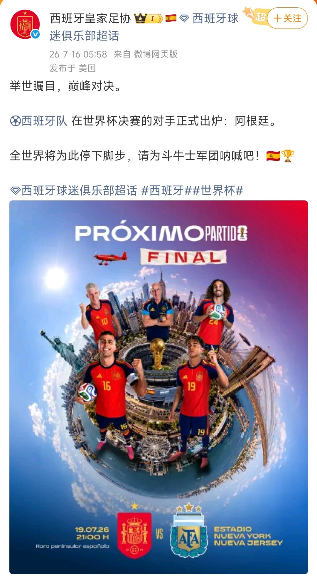 【西班牙队说举世瞩目巅峰对决】 7月16日，西班牙队发文：举世瞩目，巅峰对决。西
