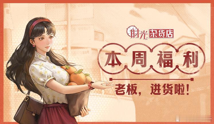 #时光杂货店手游公测##要啥店子自己开#  【时光杂货店：穿梭九零，重温旧梦✨】