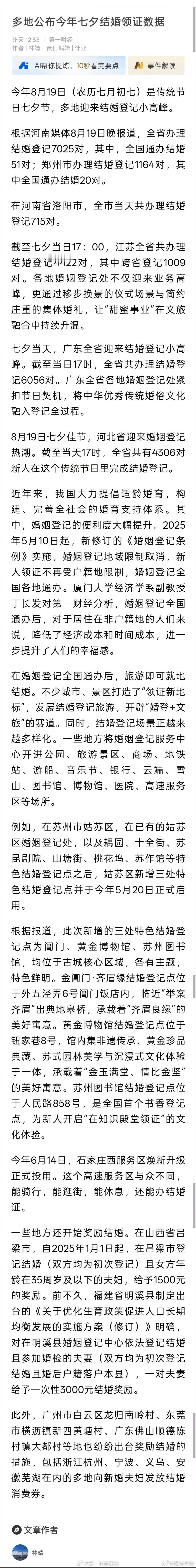 各地七夕结婚人数创高峰，一定是医院、银行、地铁站……能领结婚证的功劳！多地公布七