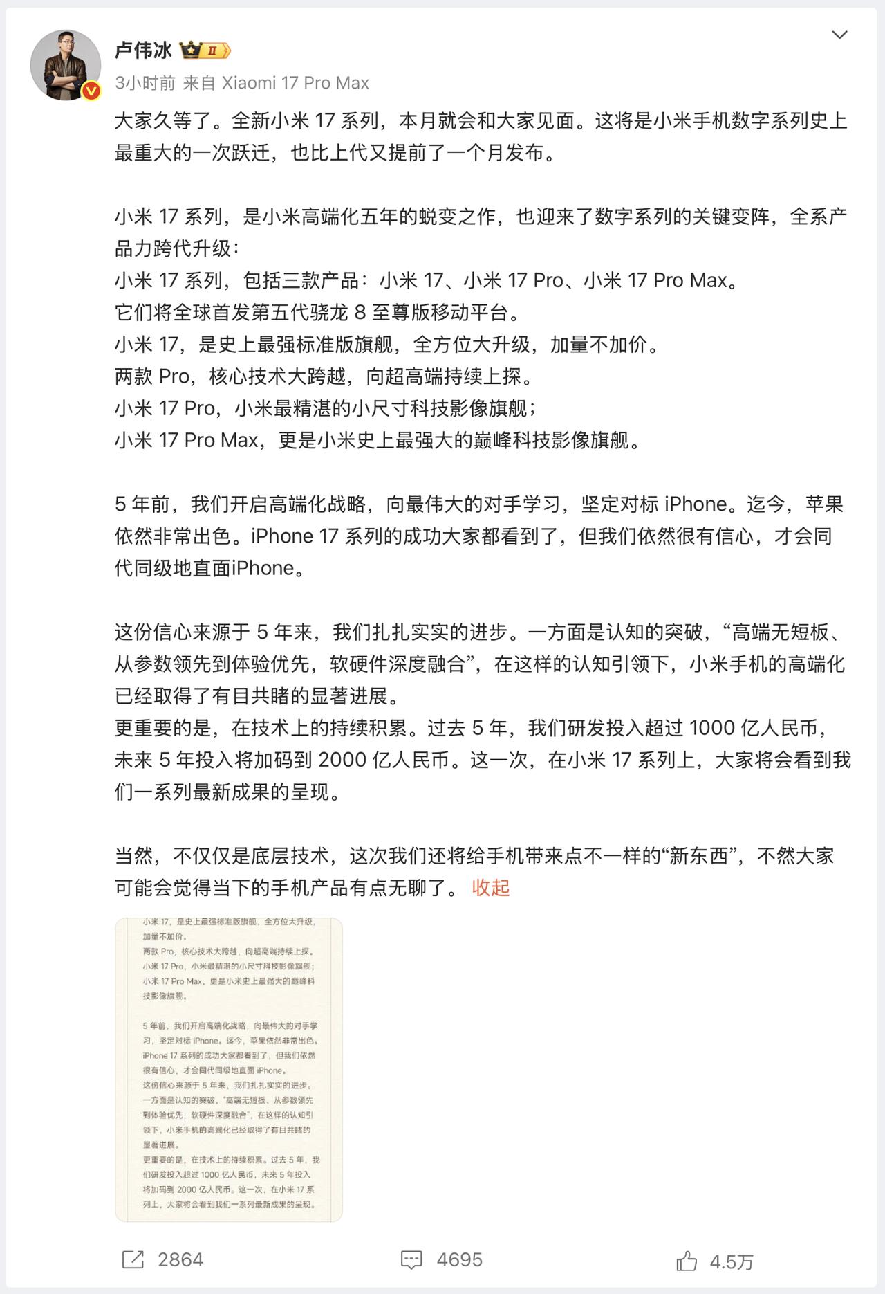 上午小米总裁卢伟冰正式官宣了小米年度数字旗舰新机，不过新机并不叫“小米16”系列