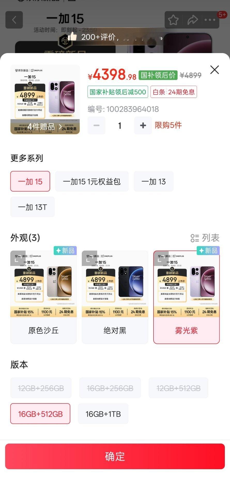 刚搜了下京东发现：一加 15 的「雾光紫」一加 Ace6 的「快银」库存都不是很
