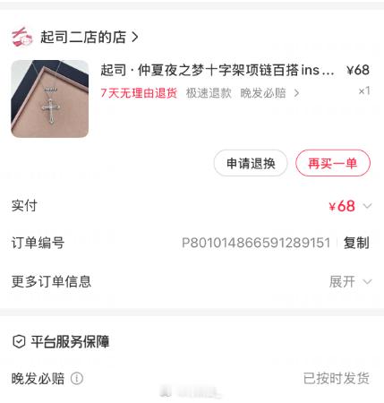 这期带的十字架配饰被老板看到啦 争取到了五位👯♀️  抽奖详情