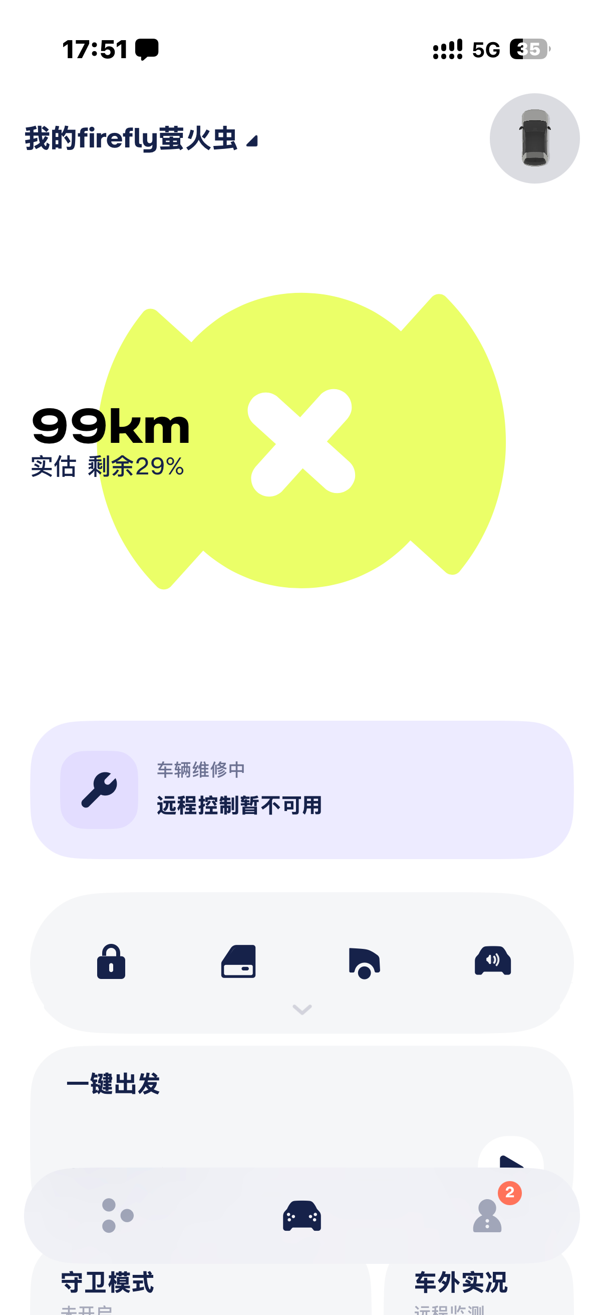 看！！！换电站5.0小虫子可以去了，等有空我就去可惜车子还在维修