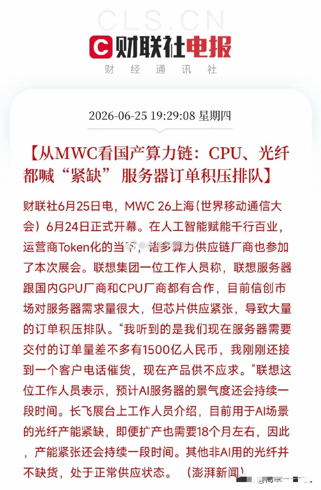 1500亿！我刚看到这个数字的时候，整个人都懵了一下。这不是什么概念炒作，是联想