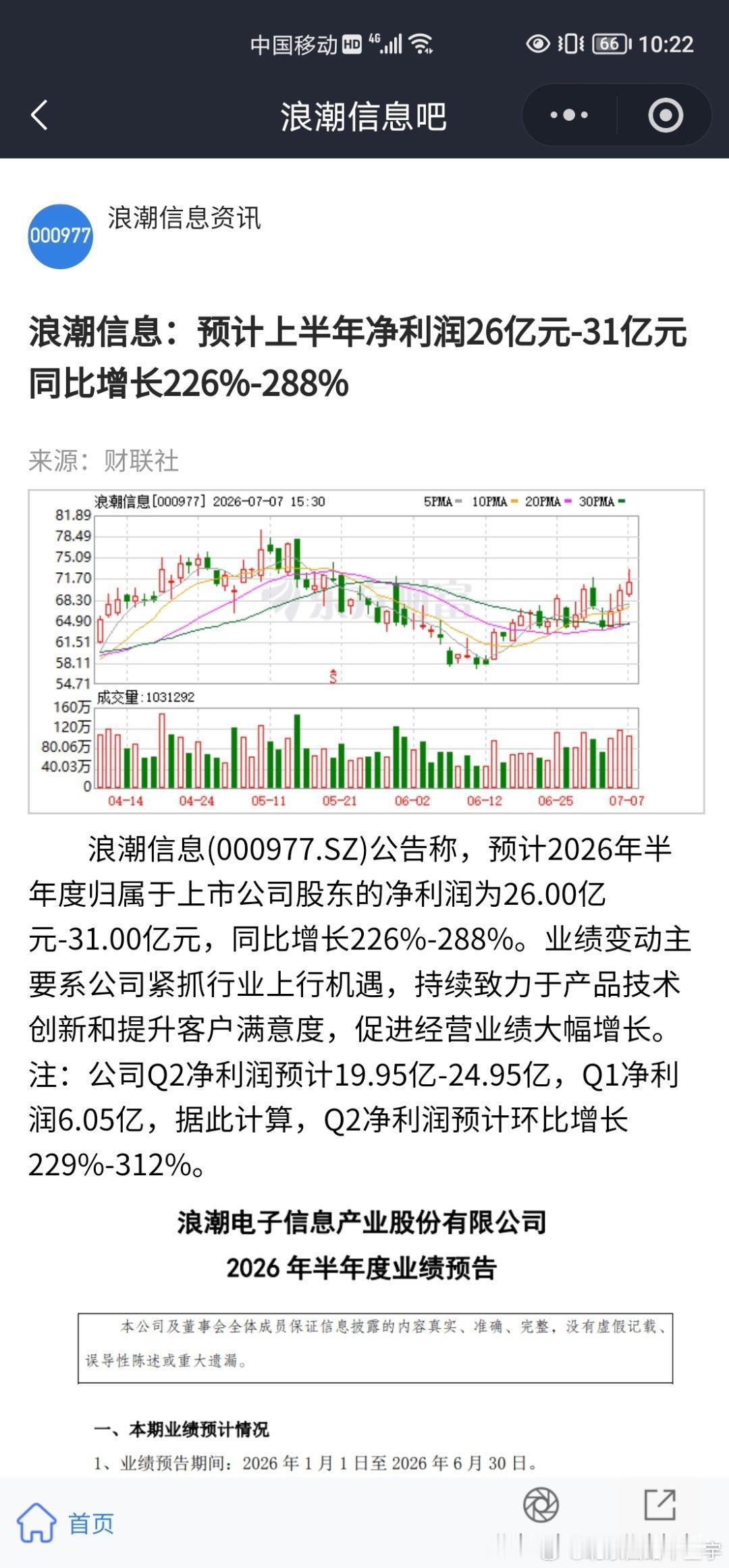 我去，浪潮业绩也披露了啊，都这么牛笔？？？ 