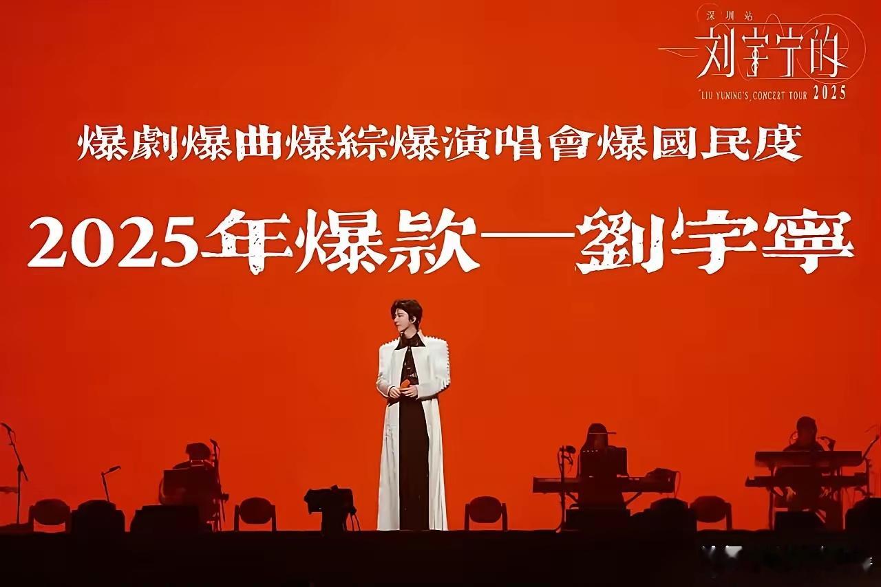 刘宇宁今年的事业运太强了！​全方面飞升，常驻综艺《地球超新鲜》开播热度即破240