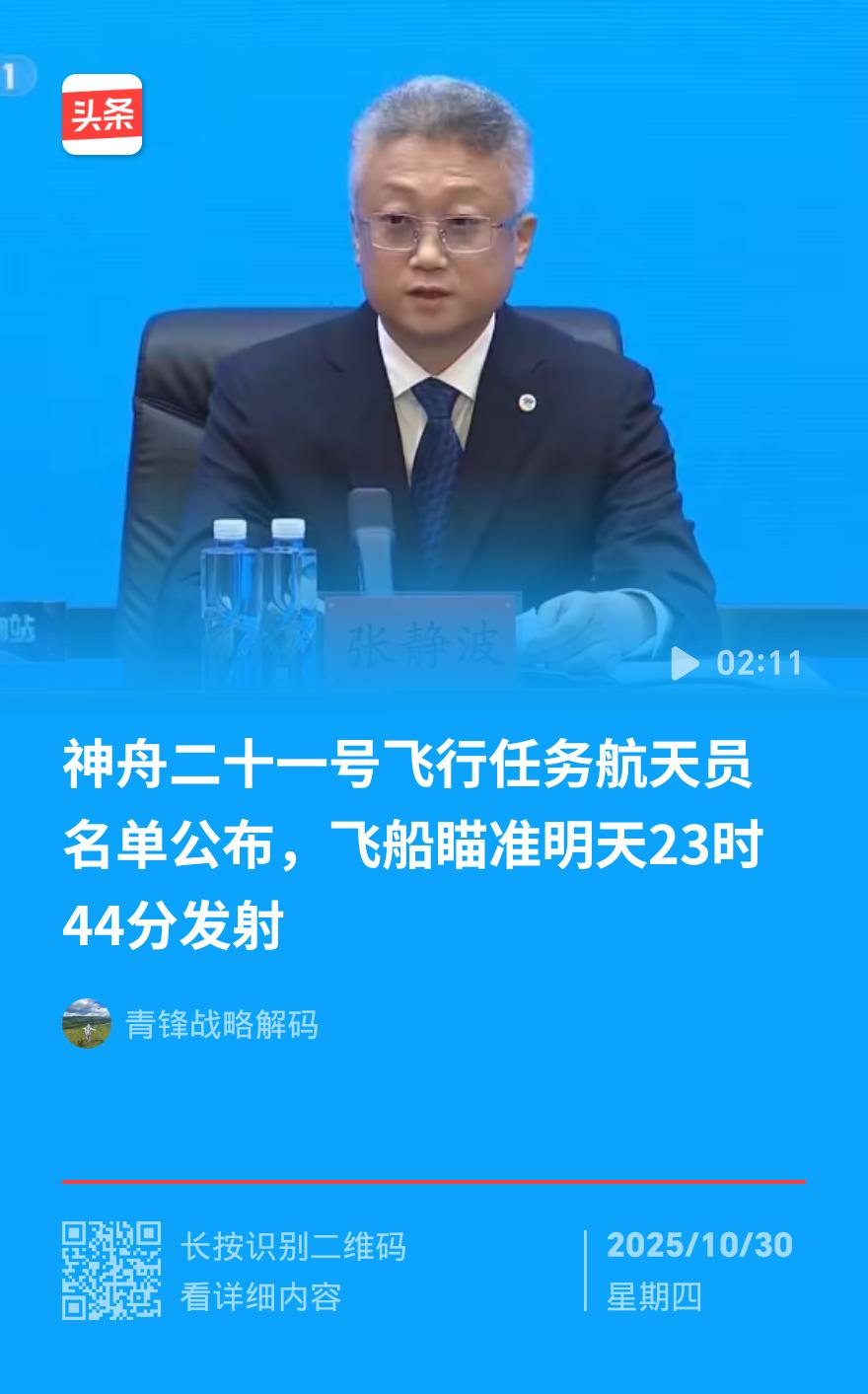 定了！神二十一明晚23点44分发射，乘组带小鼠上太空做实验
家人们！神舟二十一载