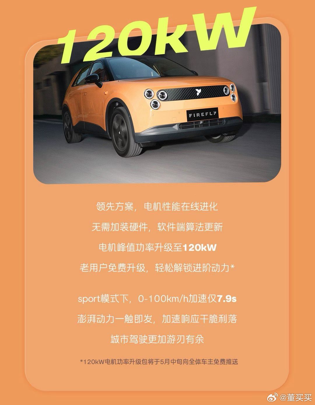 萤火虫就这么悄咪咪更新年款了：外观：限量的车身色看起来卖钱了！售价4000，限时