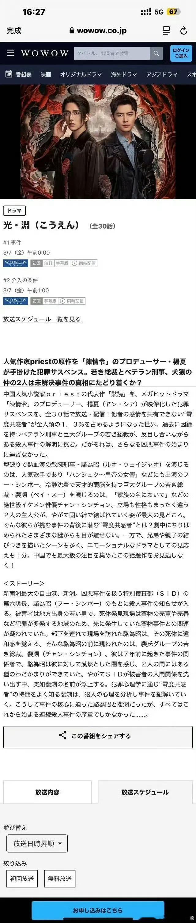 光渊日本开播，追剧日历都出来了那能看到全集了 