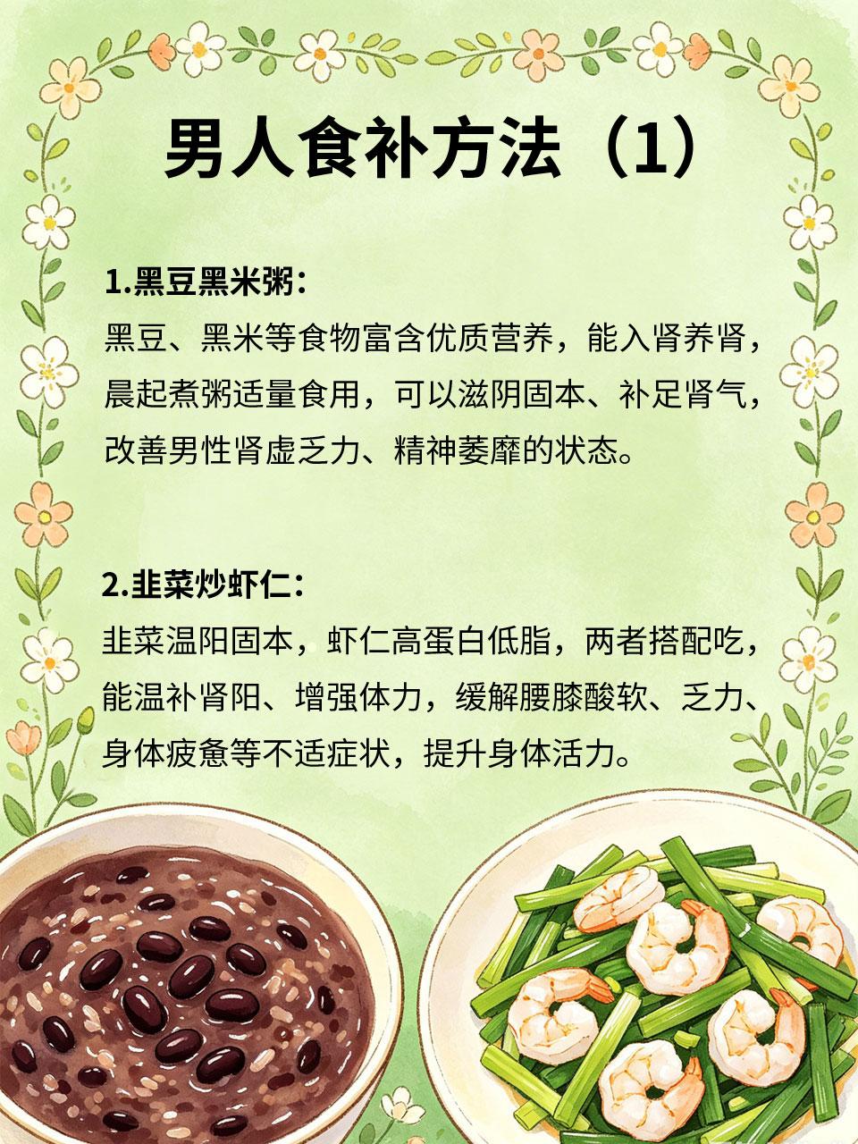 男人日常食补，强体养精力
男性长期熬夜、久坐、压力大💼，容易出现精力不足、腰膝