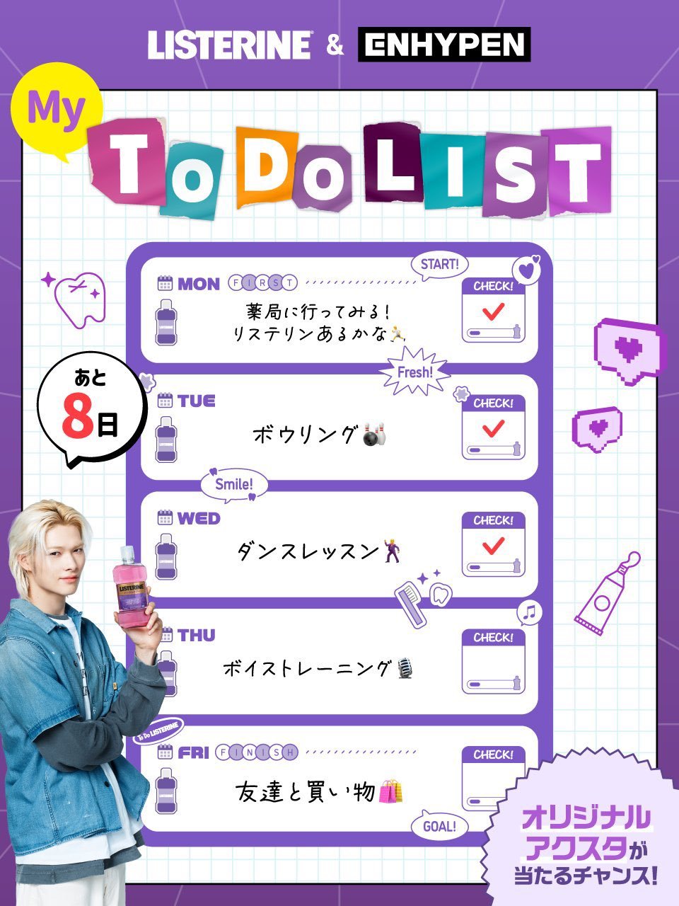 西村力 260423NI-KI的李施德林待办清单 💜- 周一：“要去药店一趟，