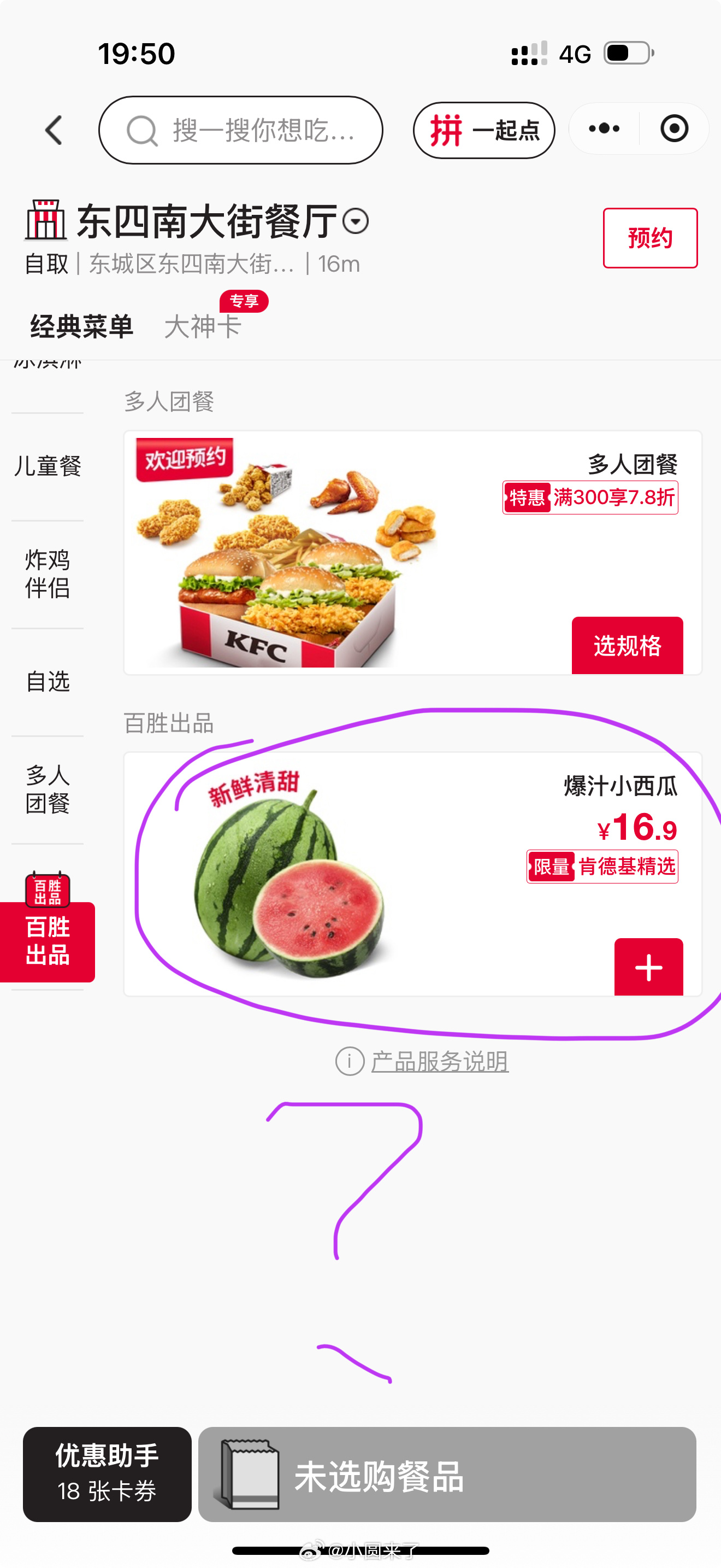 谁不想在肯德基鸡头白脸吃个西瓜🍉…… 北京·肯德基(东四南大街店)
