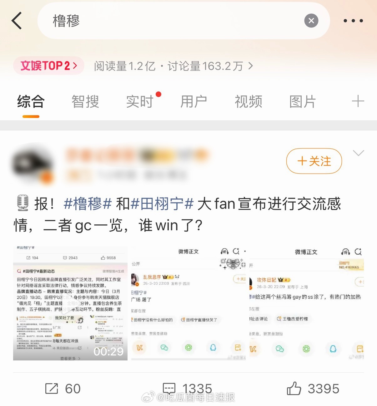 橹穆和田栩宁有什么交集吗？发生啥了