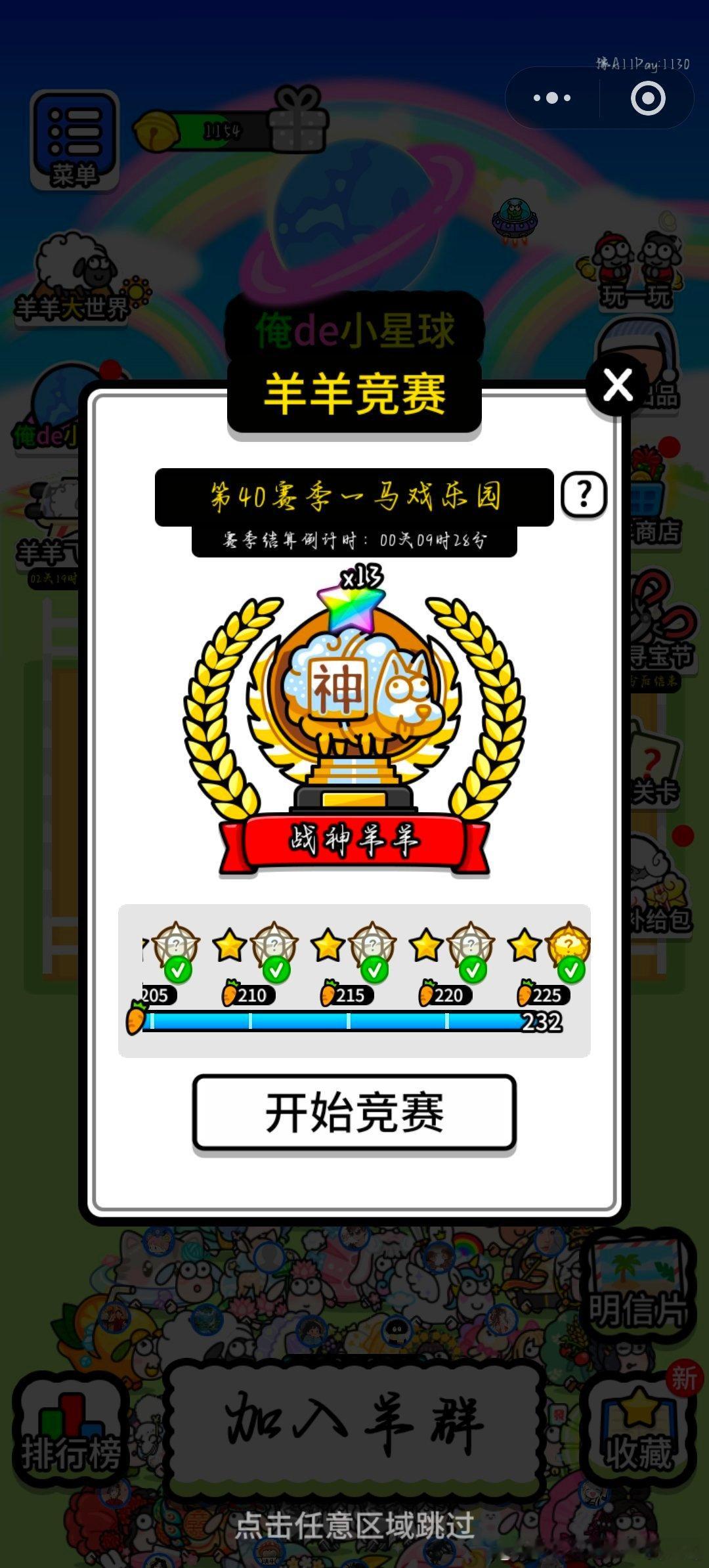 我已是无可再升的战神羊羊羊了个羊