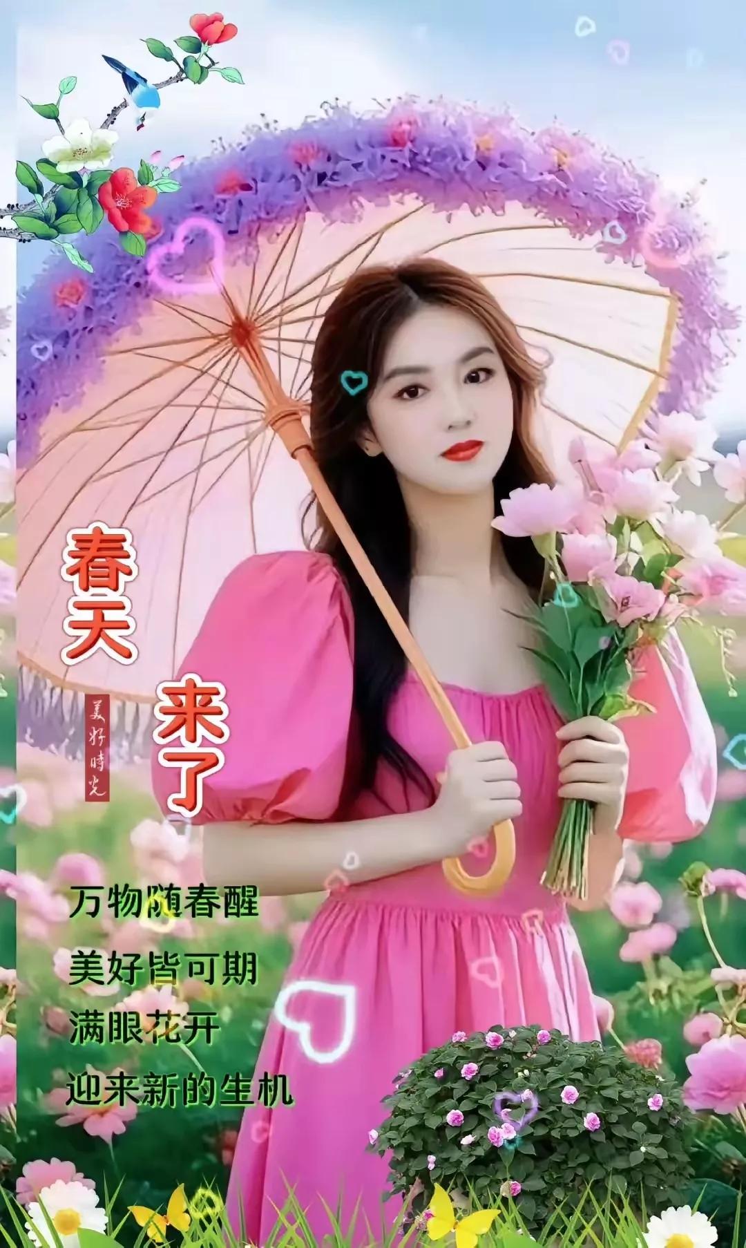 陽春三月春光美💫💫㊗️大家🐍年吉祥如意好運連連🈵🈵🈶福🈶財🈵🈵