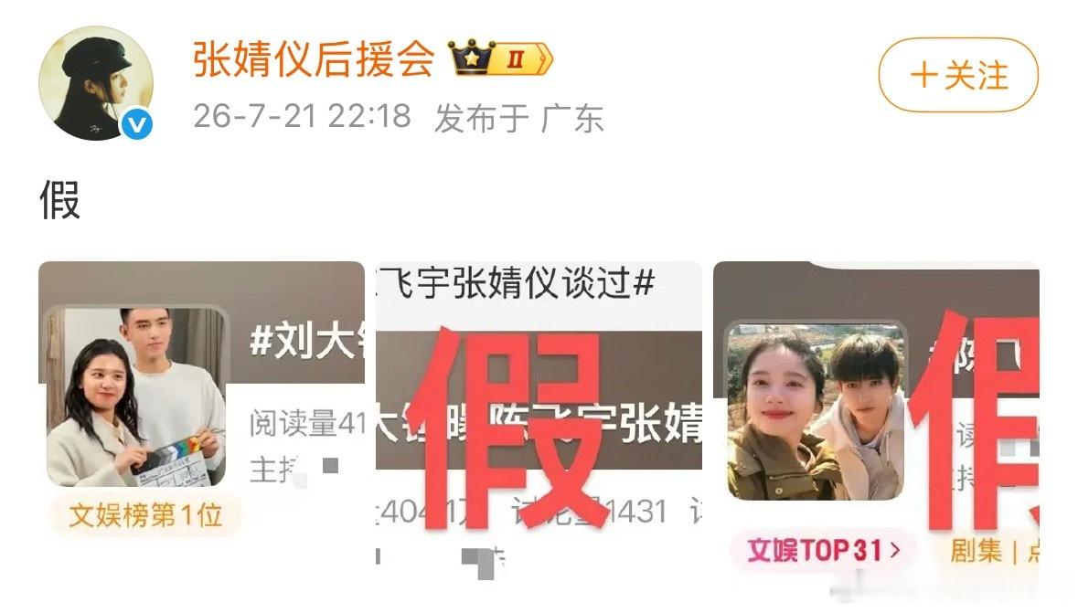 张婧仪后援会说和陈飞宇谈过是假的 