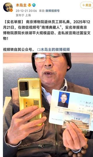 脊背发凉！
故宫南迁文物成摇钱树？
南博前院长被实名举报！


南博这潭水，
看