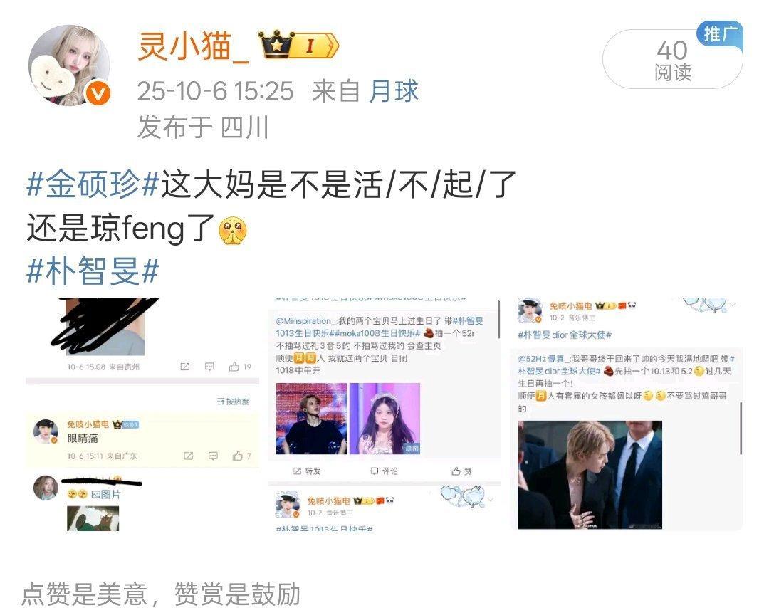 金硕珍fans咋这么好笑朴智旻 ​​​