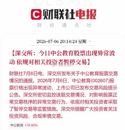闹剧结束，中公教育被暂停交易，这样的荒唐何时休？针对周末一场及其荒诞的热搜，让2