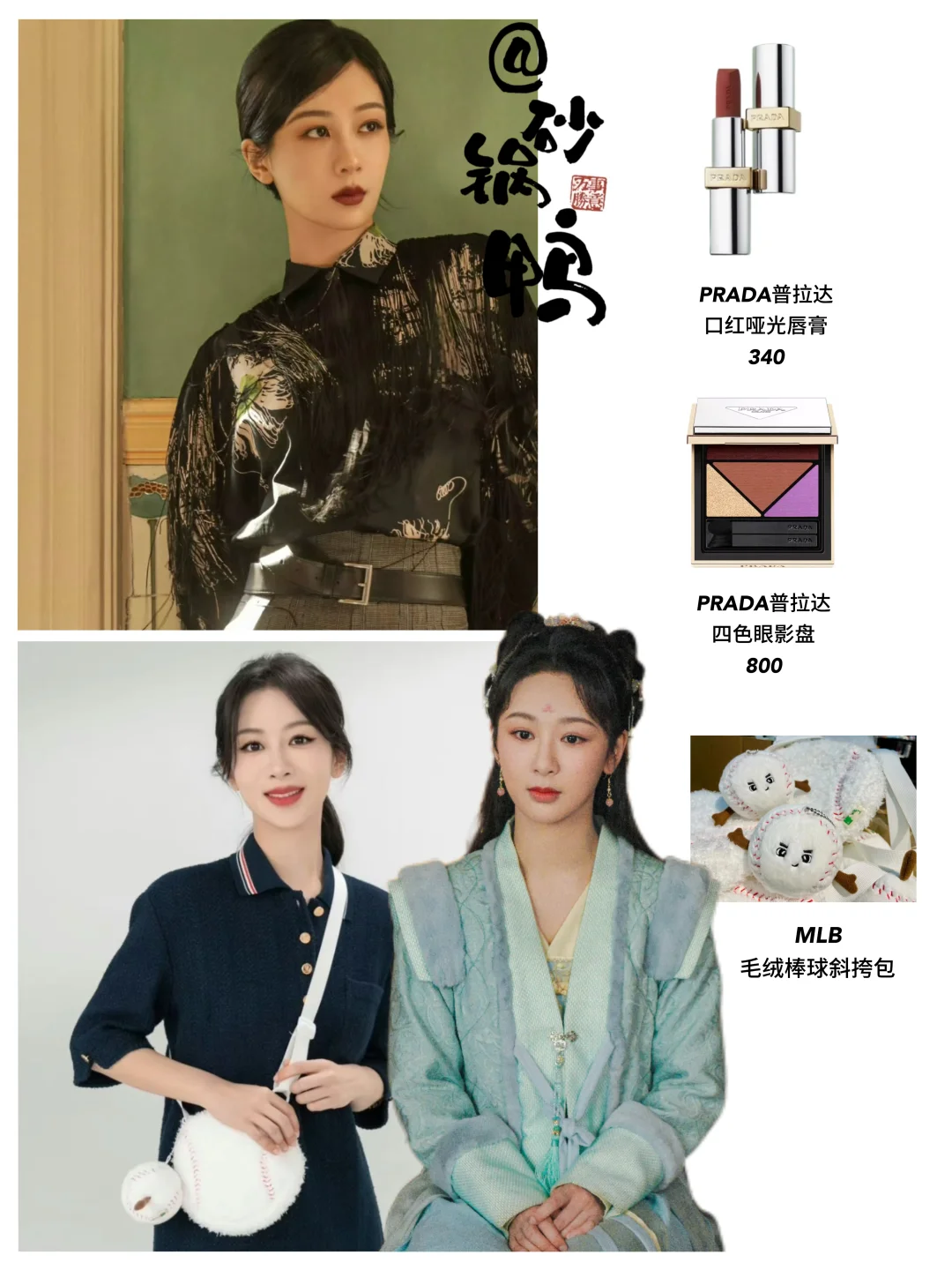 最近刷长相思看小夭，顺带盘点杨紫私下好物