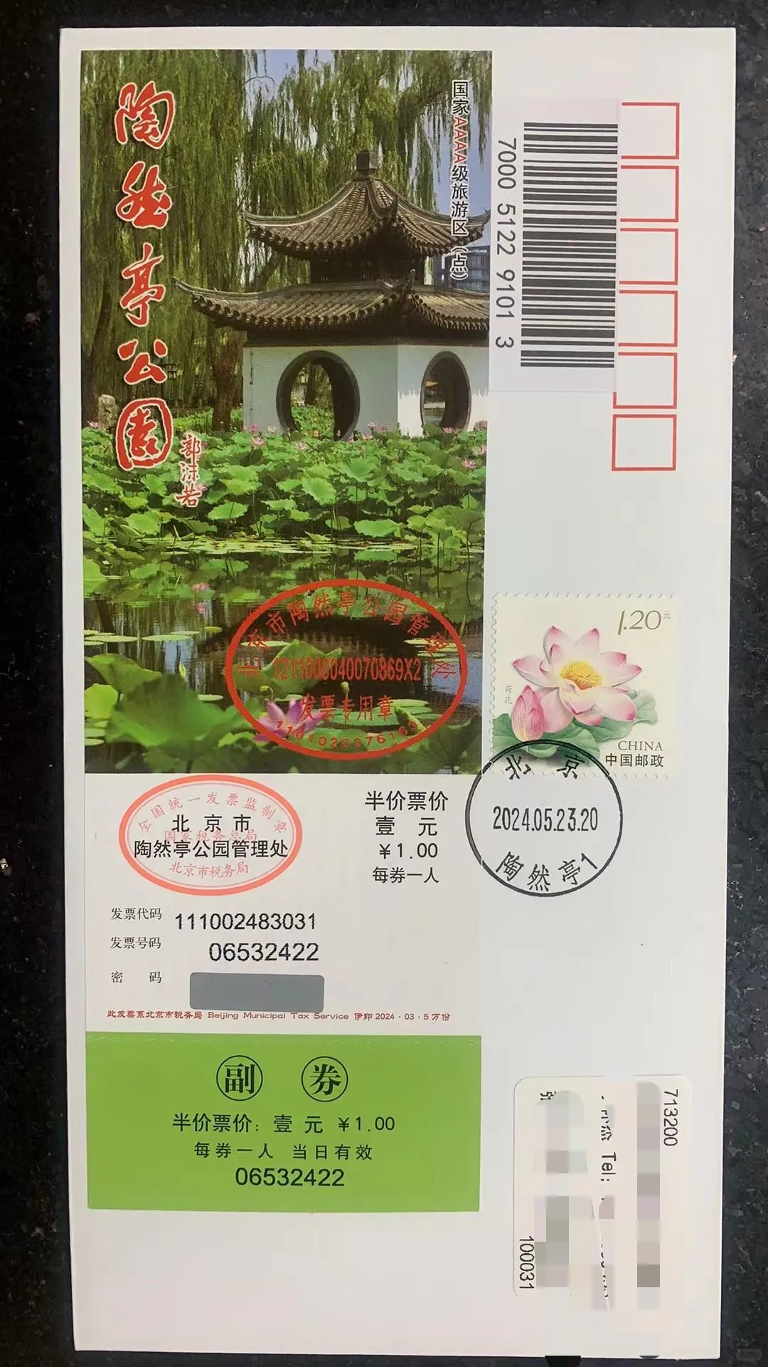 门票封