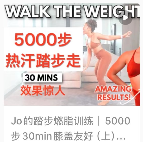 减肥的鱼丝宝宝们可以去试试jo姐这个操（b站就有 可以在电视上打开跟练）难度不大