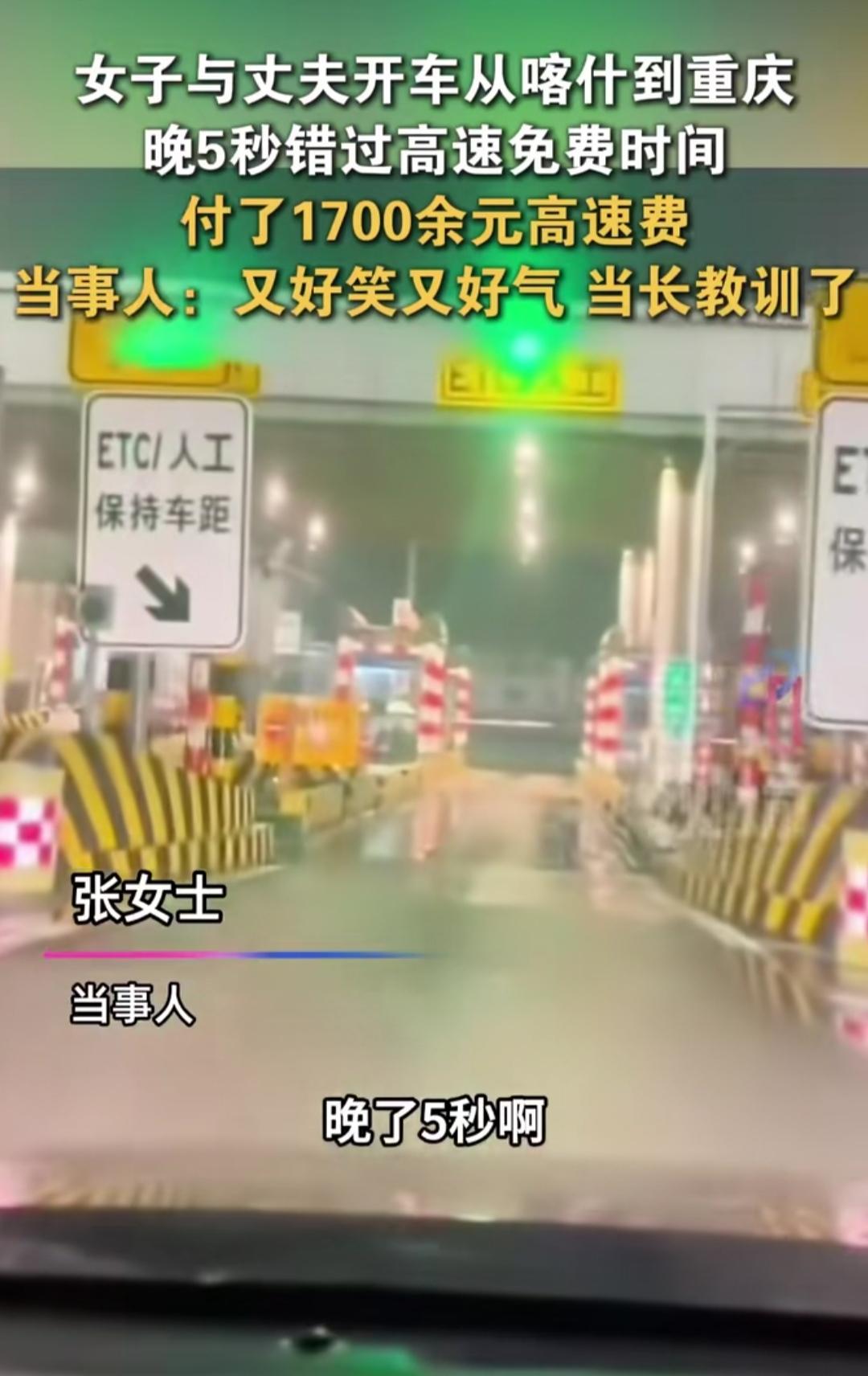 春节返程的糟心瞬间真的能记一辈子！一对夫妻开车返程，一路紧赶慢赶就想卡着高速免费
