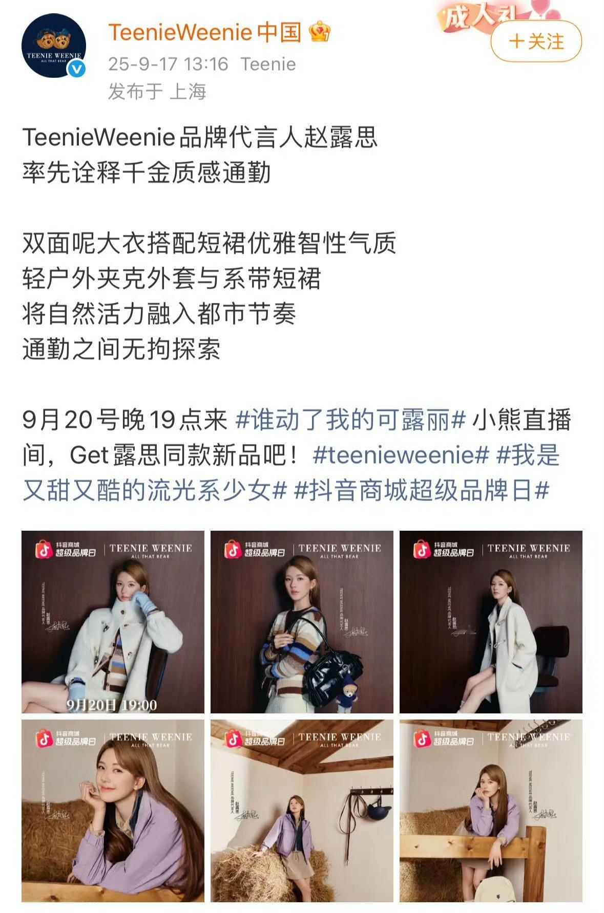 赵露思9月20日有直播，可以看到赵露思了[送花花] ​​​