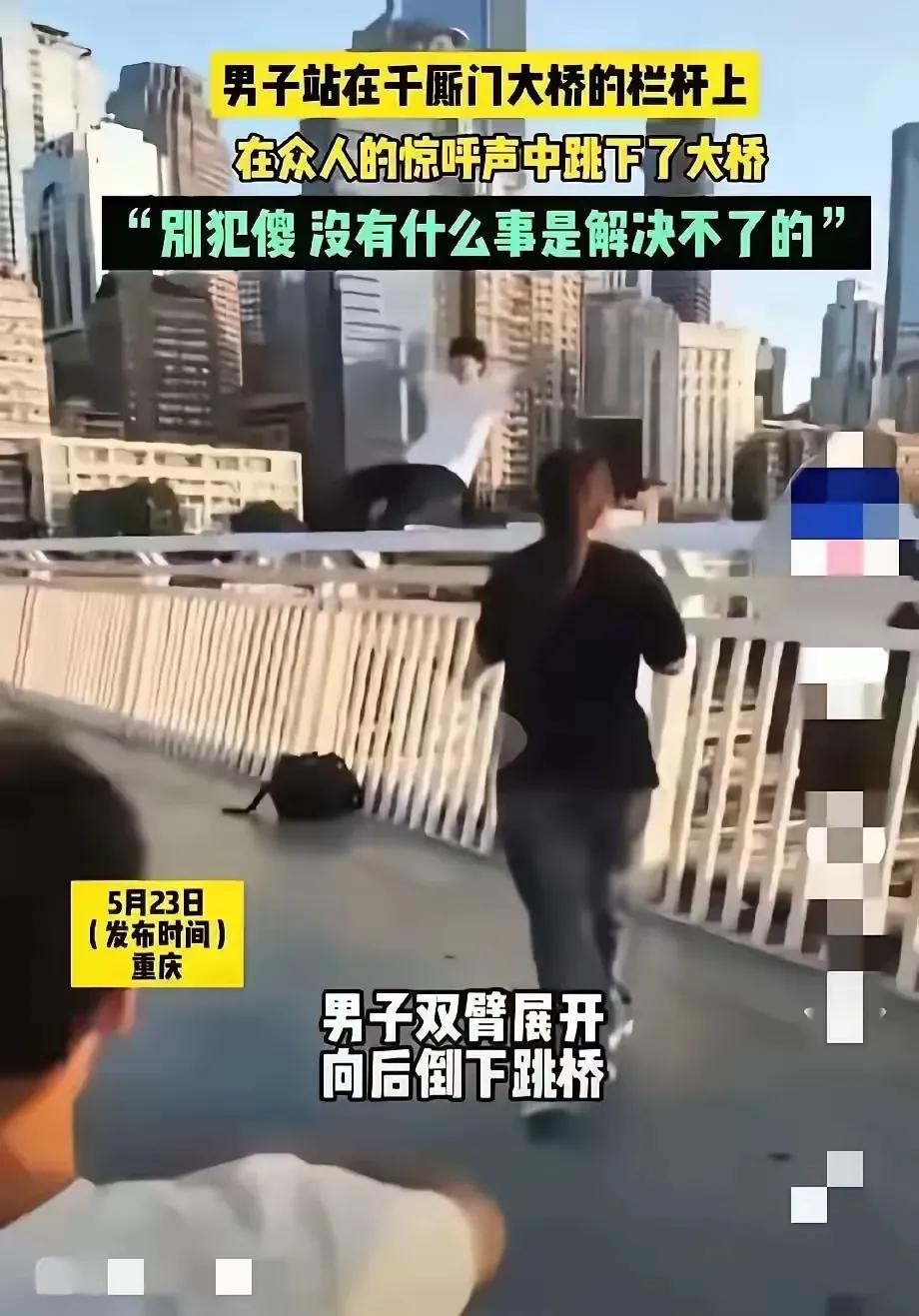 生无可恋？重庆男子跳桥事件再敲警钟：谁该为生命之重负责？社会环境与个体困境的双重